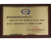 中国知名保险箱产品质量公证十佳品牌